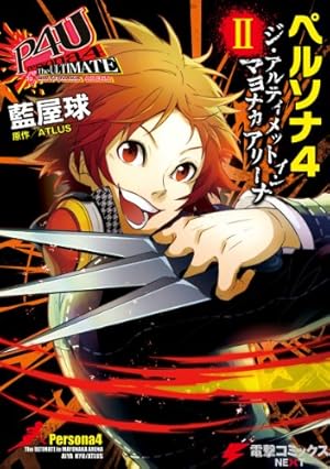 Amazon.co.jp: ペルソナ4 The Magician (電撃コミックス) 電子